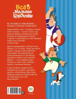 Всё о Малыше и Карлсоне (илл. А. Савченко)