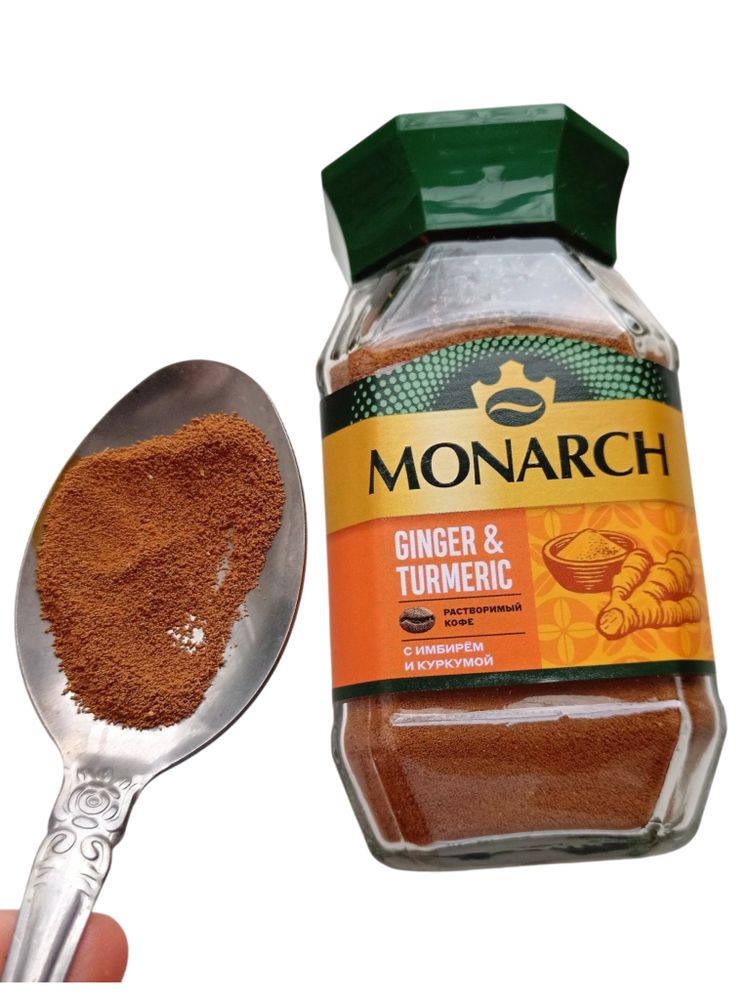Кофе Monarch Черный перец + Имбирь и куркума 90 г
