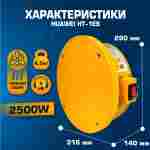 Сушилка - воздухонагреватель для батута, Huawei HT-1ES