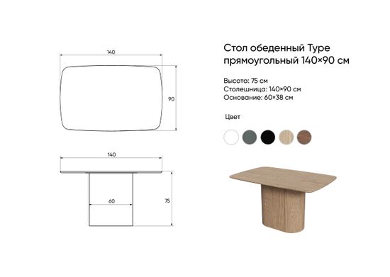 Стол обеденный Type прямоугольный 140*90 см (белый)