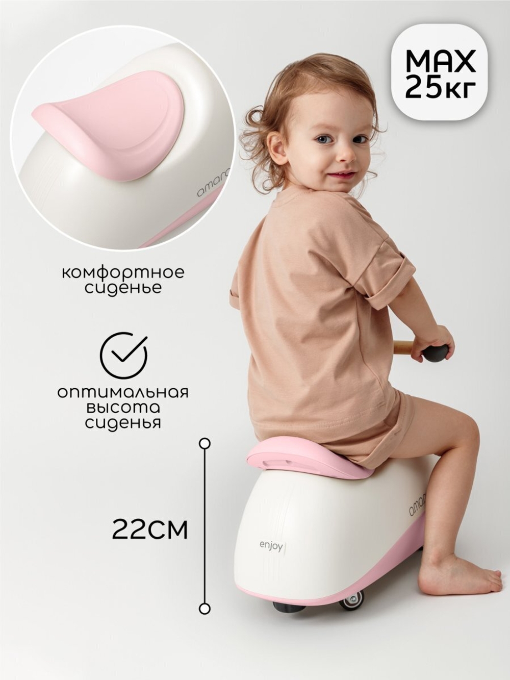 Толокар Amarobaby Enjoy