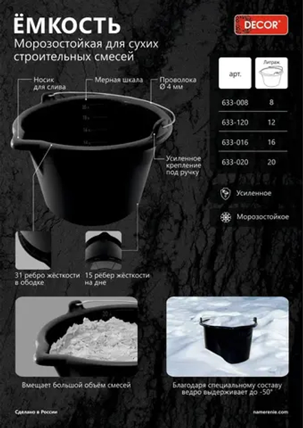 Ведро для смесей. 10л, усиленное "BW" DECOR 633-010