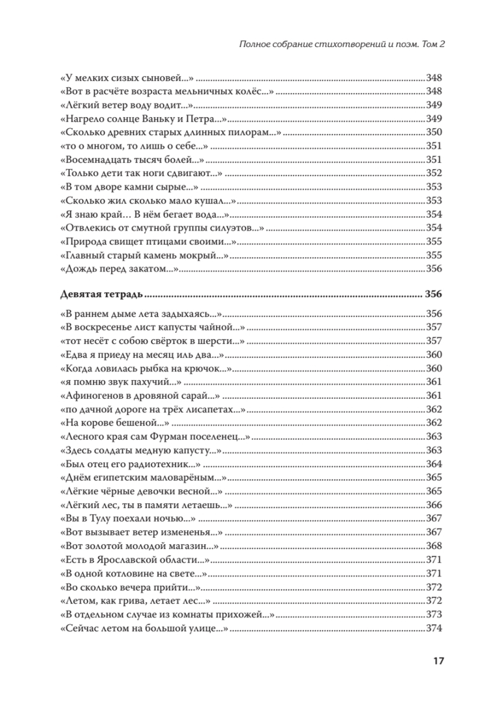 Полное собрание стихотворений и поэм. В 4 томах. Том 2