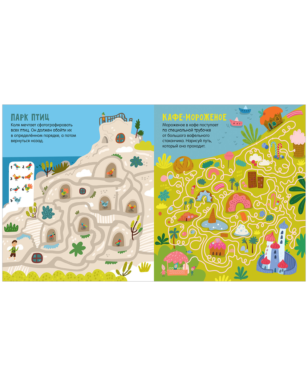 Лабиринты. 25 лабиринтов для любителей приключений