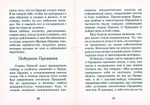 Церковь. Предание. Отчизна. Мысли и наставления афонского старца Паисия Святогорца
