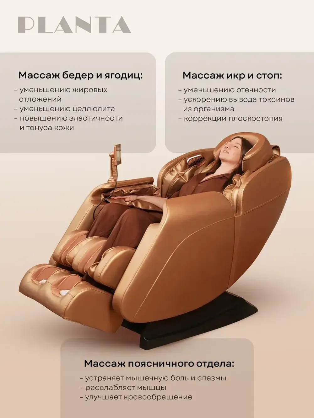Массажное кресло PLANTA MC-3000G