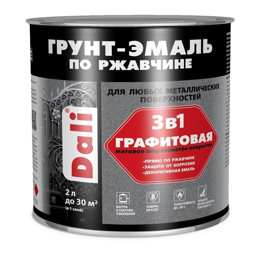 Эмаль-грунт по ржавчине 3в1 DALI  Графитовая  серо-синяя  2л (Рогнеда)