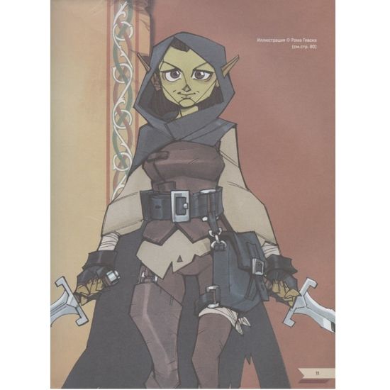 Руководство по рисованию фэнтези. От черновика до готового персонажа