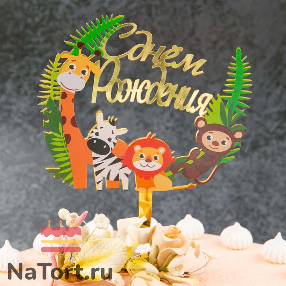 Топпер «С Днем Рождения» тропики