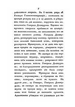 Деяния российских полководцев и генералов. Часть 3 | Нет автора
