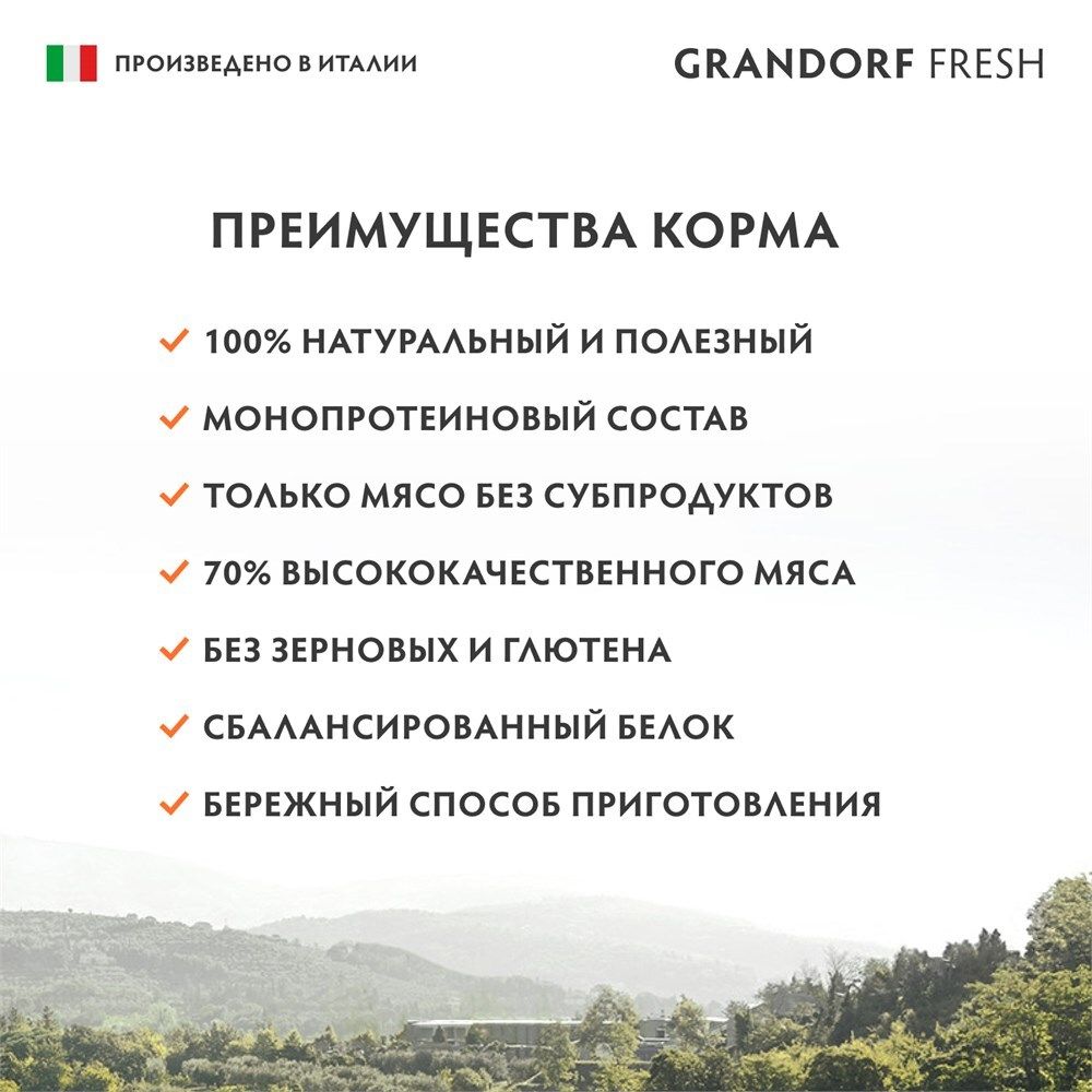 Консервы GRANDORF FRESH для собак, паштет из индейки с тыквой и брокколи