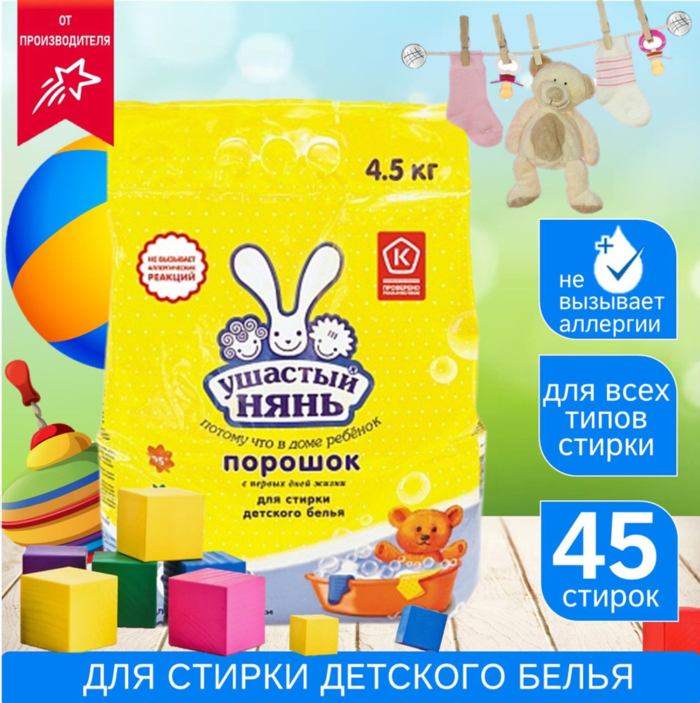 Ушастый нянь 4,5 кг. порошок д/стирки детс. универс. д/в тип.бел. свеж.