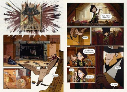 Комикс Легенда о волках