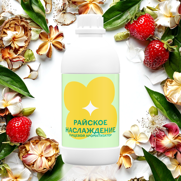 Ароматизатор пищевой Райское наслаждение 19345