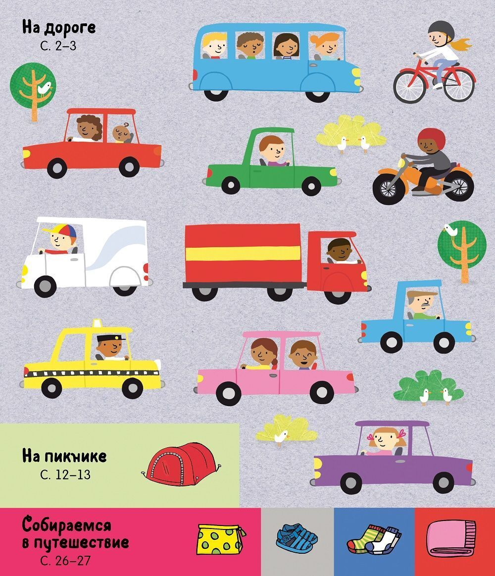 Большая книга приключений с наклейками
