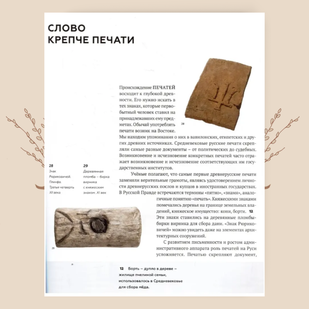 Десять веков Новгородской письменности. Астафьев А.В.; Мельников И.А.; Полякова Г.С
