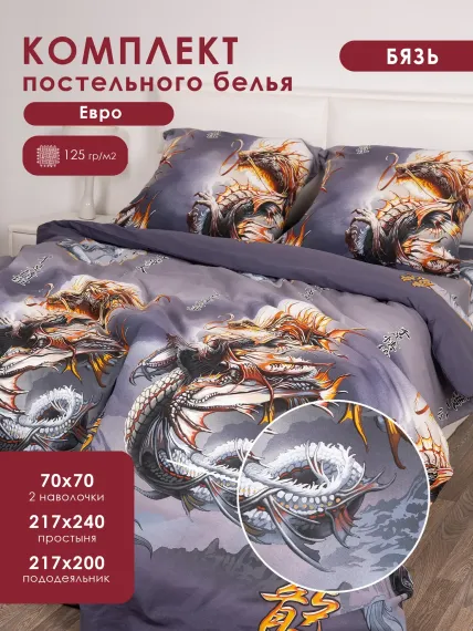Комплект постельного белья MILANIKA Год дракона 4 предмета