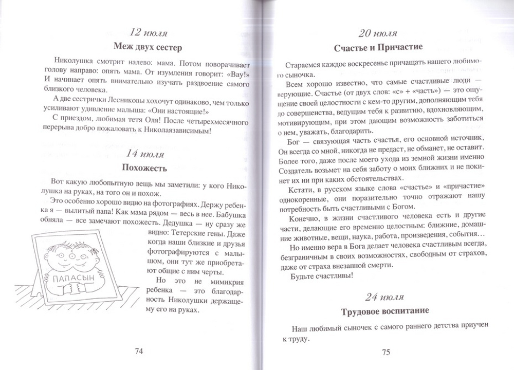 ПриКольные заметки молодого папаши-профессора