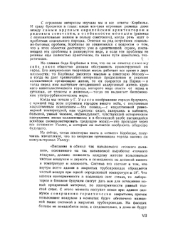 Планировка города | Ле Корбюзье Шарль Эдуард