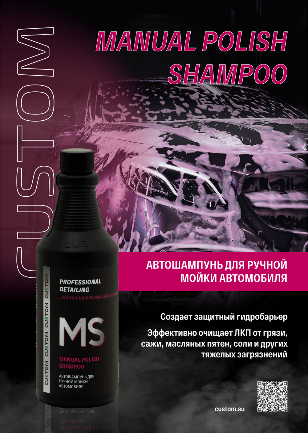 CUSTOM Автошампунь для ручной мойки Manual Polish Shampoo, 700 мл
