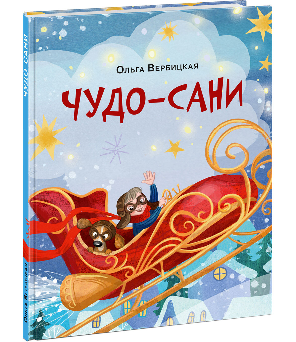 Чудо-сани. Убедитесь сами!