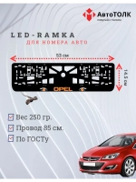 Рамка с LED подсветкой надписи. ORANGE Opel.