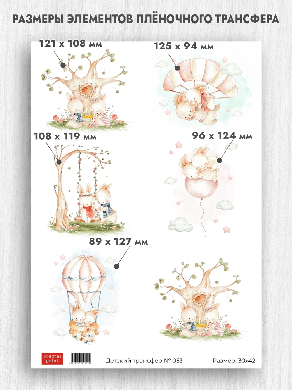 Трансфер для декупажа переводной рисунок для поверхностей детский 053