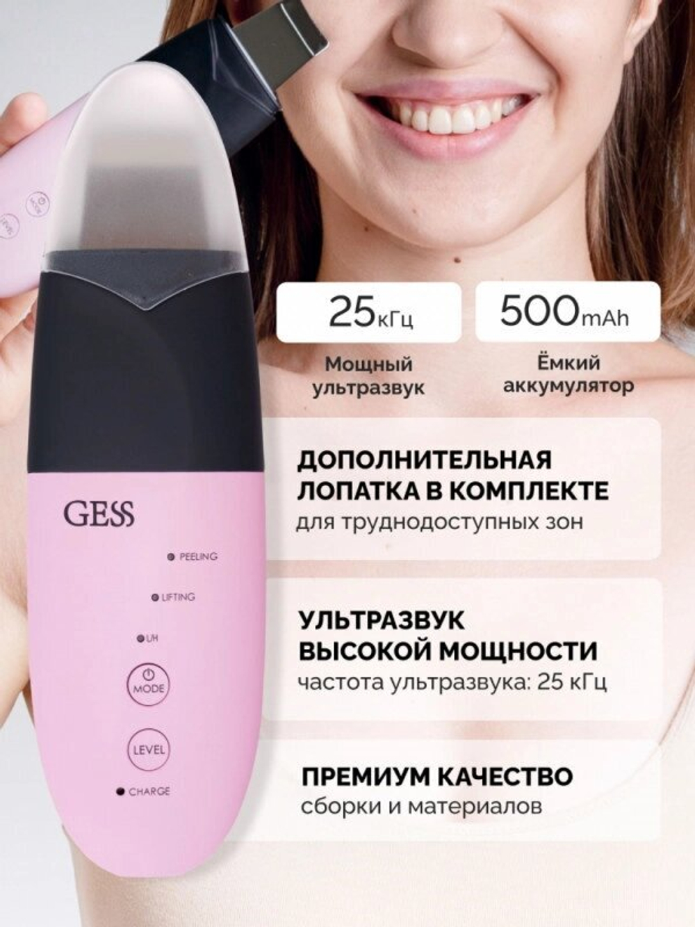 CHARME  Скрабер  АППАРАТ ДЛЯ УЛЬТРАЗВУКОВОЙ ЧИСТКИ ЛИЦА   gess