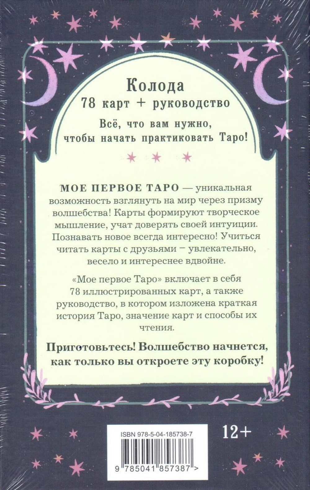 Набор "Мое Первое Таро"