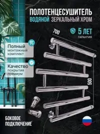 Полотенцесушитель водяной хром 500х700 с боковым подключением