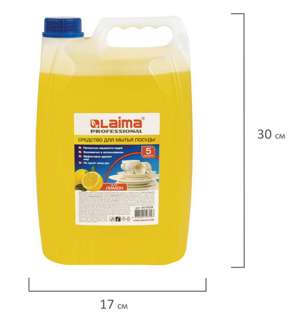 Средство для мытья посуды 5 л, LAIMA PROFESSIONAL, концентрат, (4 шт.) "Лимон", 601608