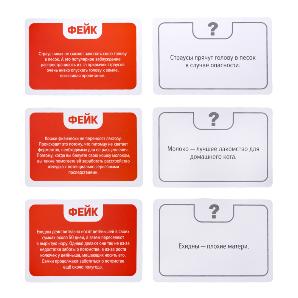Игра настольная Факт или фейк Чудеса живой природы