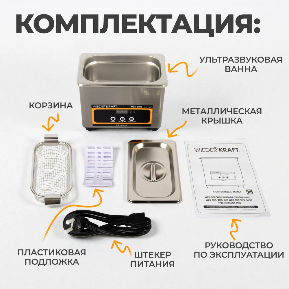 WDK-3108 Ультразвуковая мойка без подогрева, 0.8 л