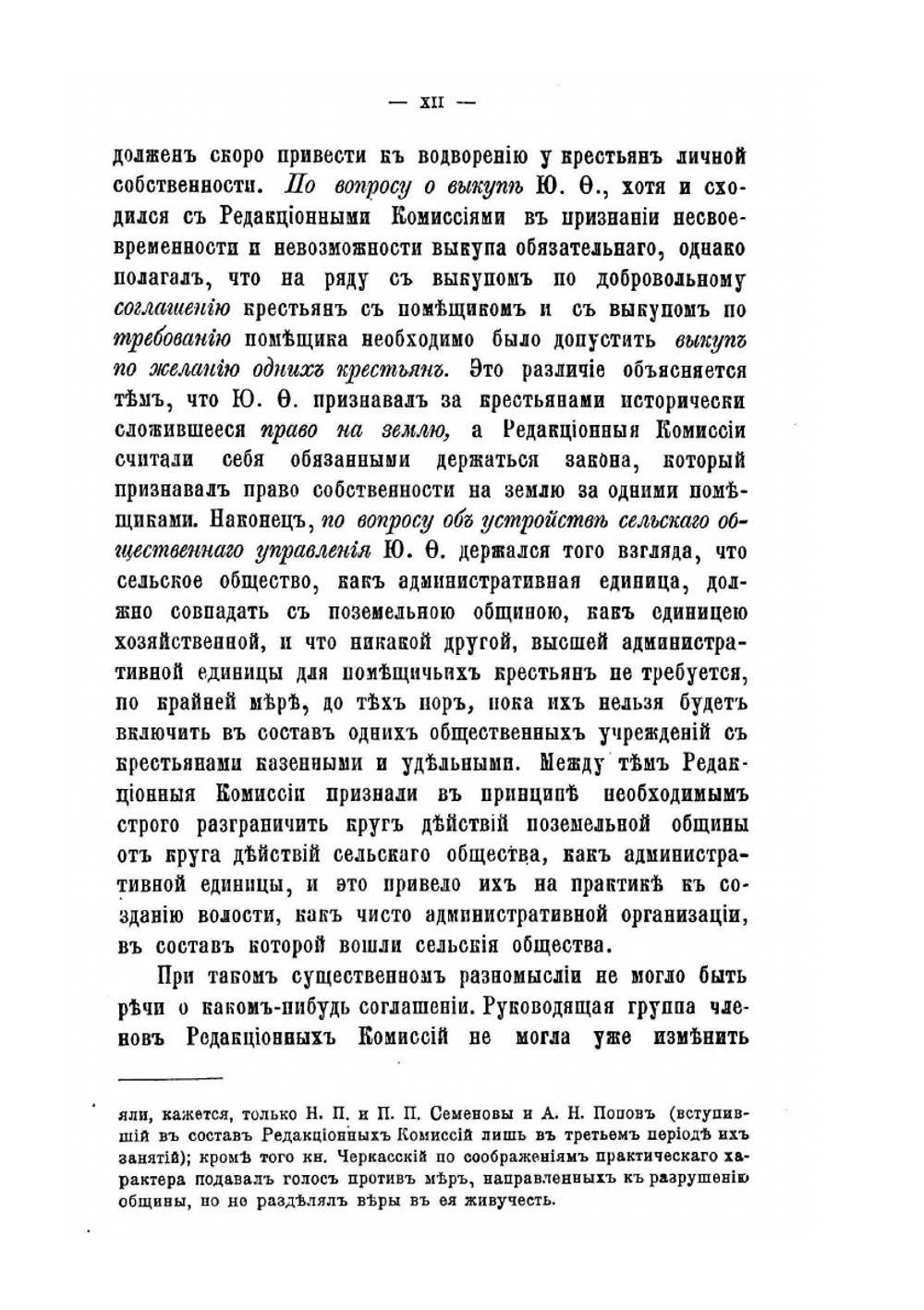 Сочинения Юрия Федоровича Самарина. Том четвертый | Нет автора