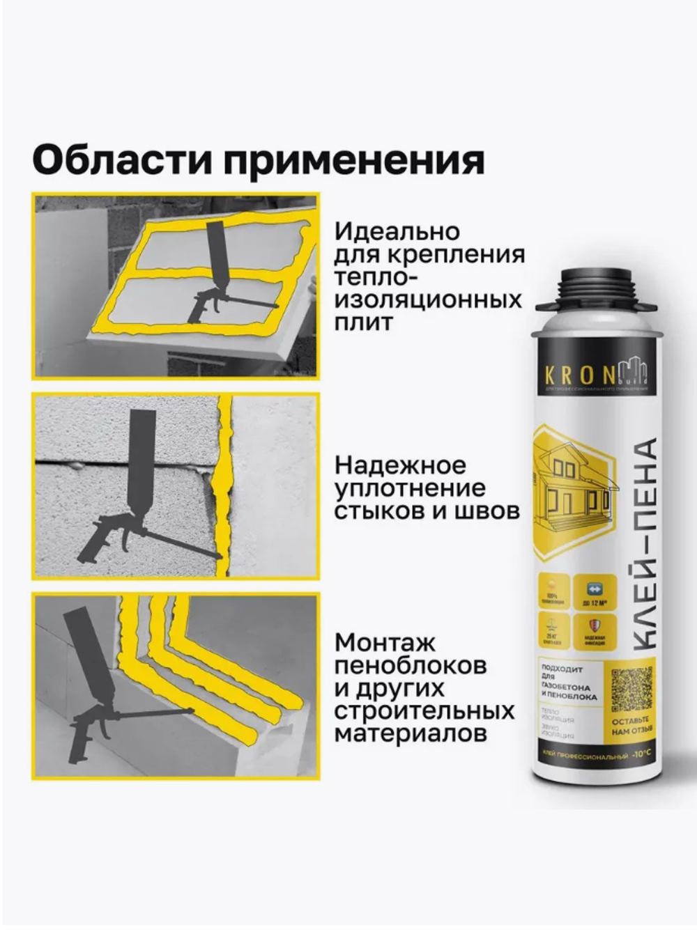 Клей-пена Kronbuild Всесезонная 850 мл