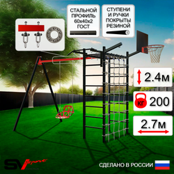 Уличный спортивно-игровой комплекс Sv Sport У3375КП1 (Турник/Со спинкой/Подвесы на подш/Щит баскет/Кронш бокс/Сетка)