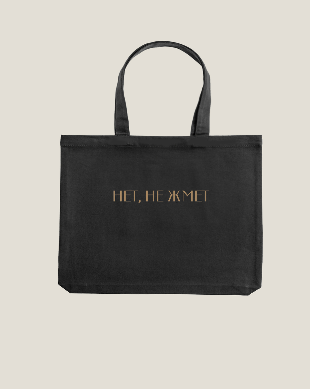 Шоппер королевы максимум