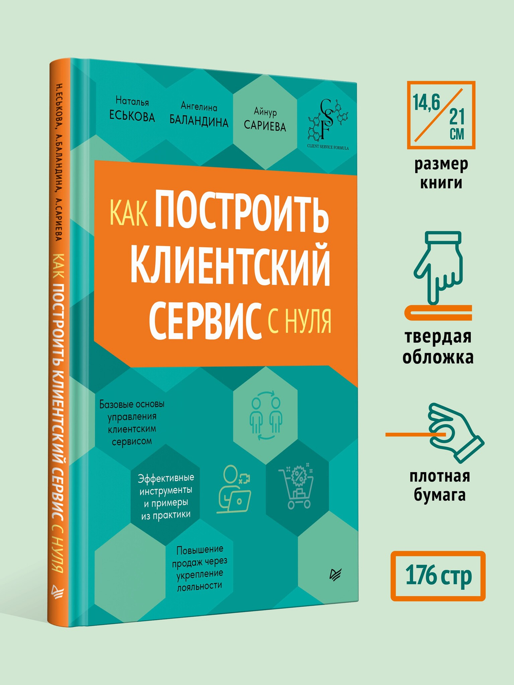 Как построить клиентский сервис с нуля