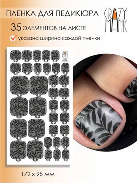 Crazy Manic Плёнки для ногтей для педикюра night leaves p