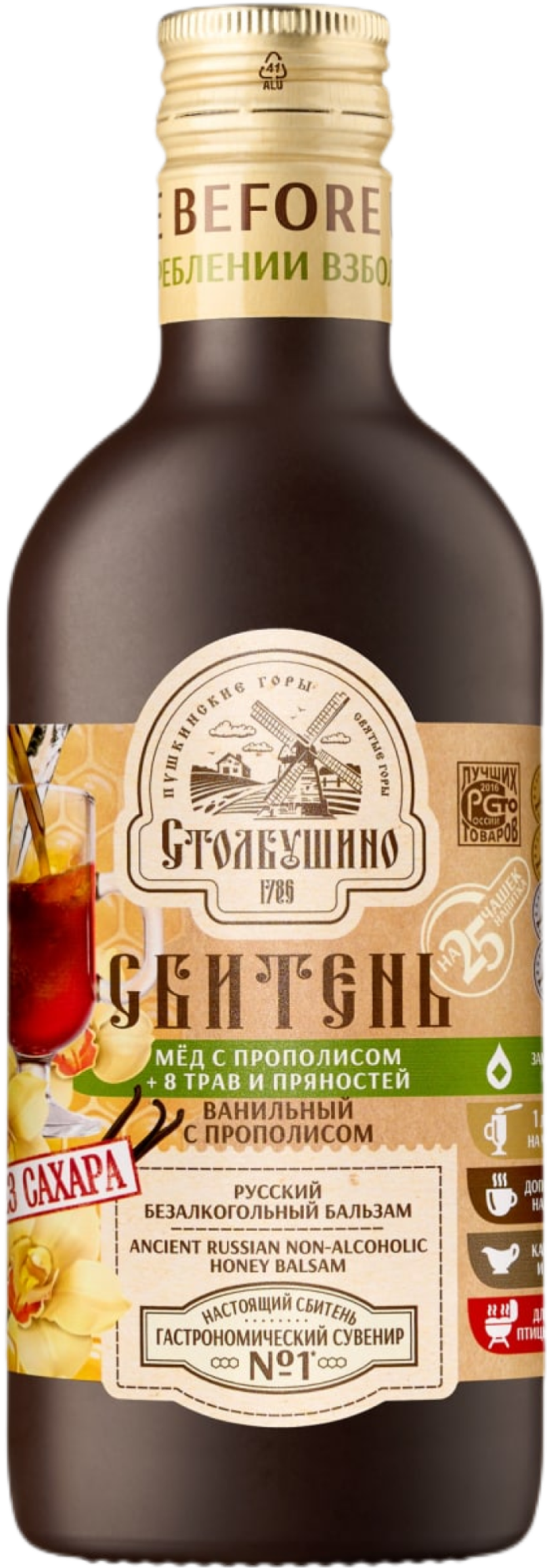 СБИТЕНЬ Столбушинский Ванильный без сахара 250 мл.