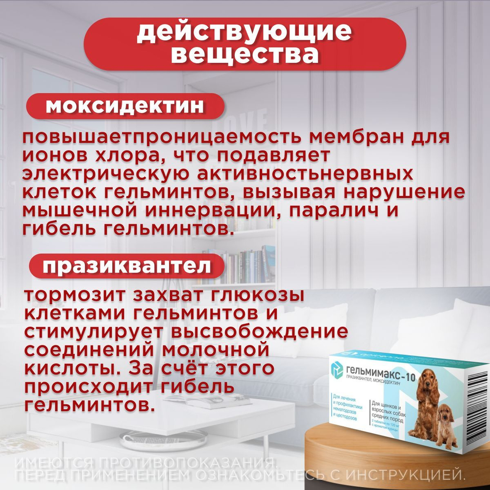 Таблетки от гельминтов Гельмимакс-10 для щенков и взрослых собак средних пород у 2 таблетки 120мг с ароматом курицы