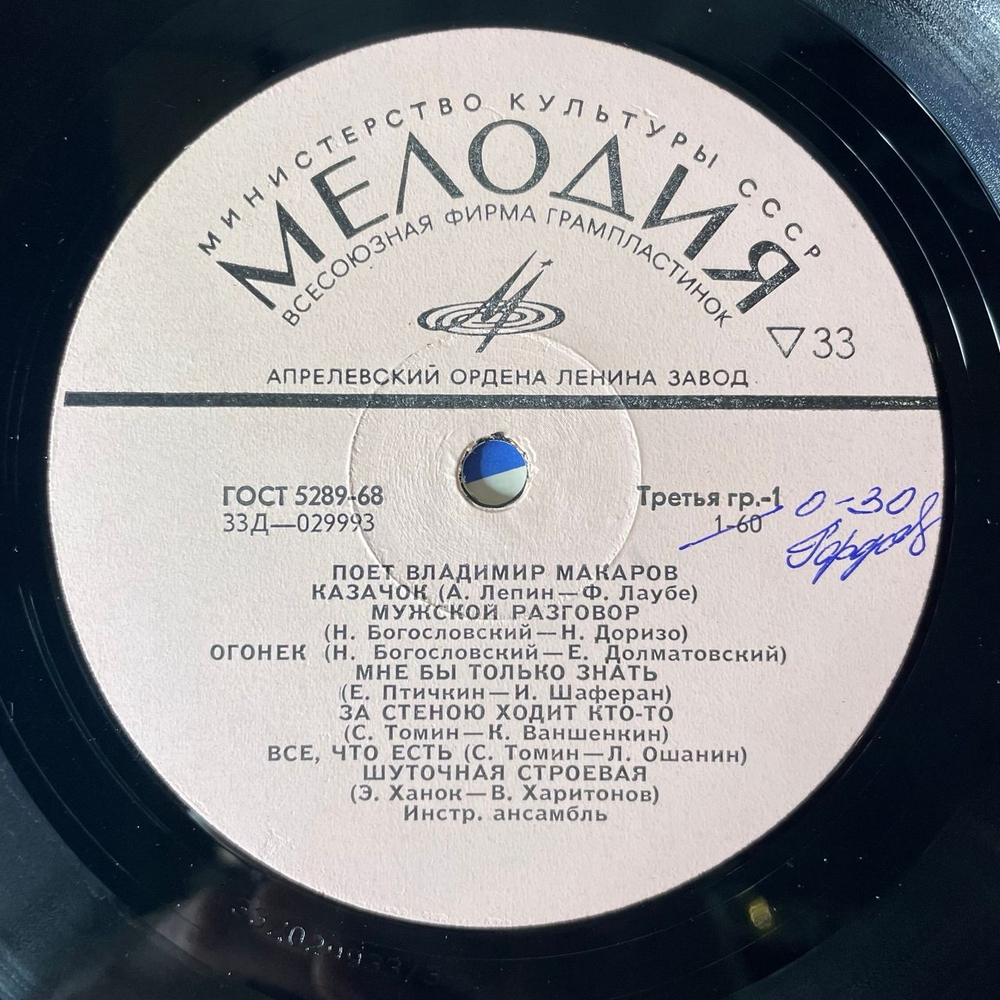 Винтажная виниловая пластинка LP Вадим Мулерман, Поет Вадим Мулерман (СССР 1971) Трус Не Играет В Хоккей
