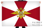 Флаг ВВ МВД РФ  90x135 см