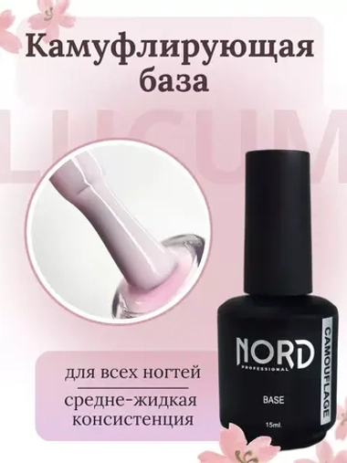 База Лукум 15мл камуфлирующая