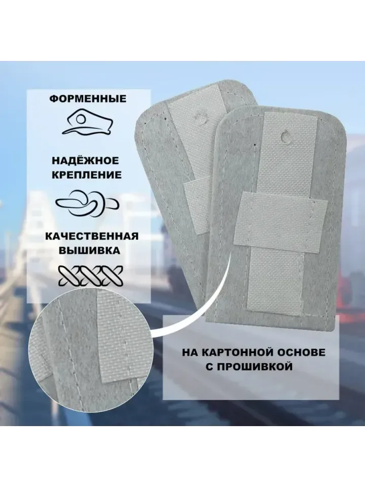 Погоны РЖД на жесткой основе белые серебряный кант (чистые)