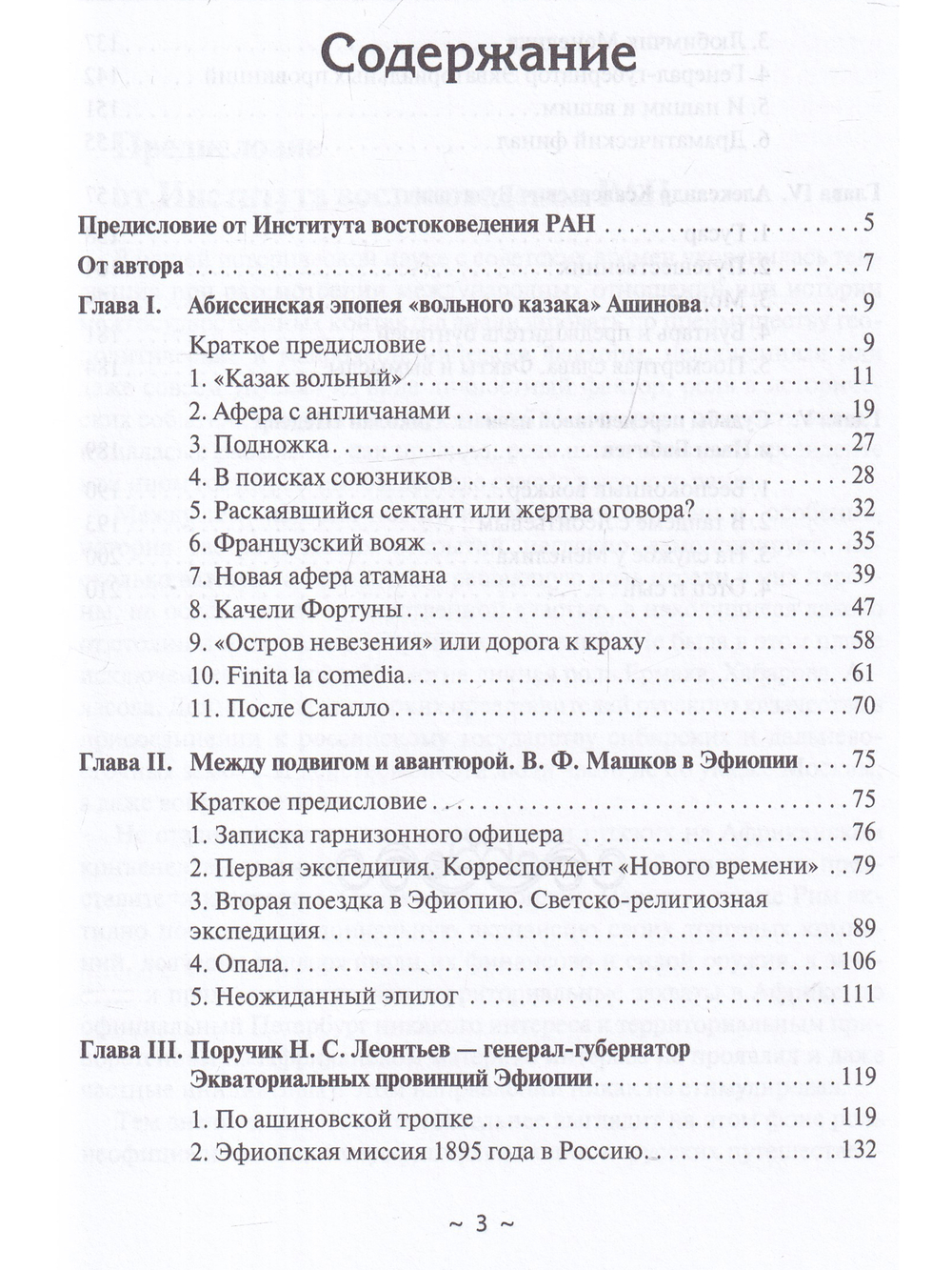 Русские в Африке: путешественники, разведчики, авантюристы: монография