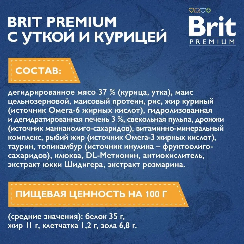 Сухой корм для стерилизованных кошек Brit Premium Cat 2кг Duck & Chicken утка и курица