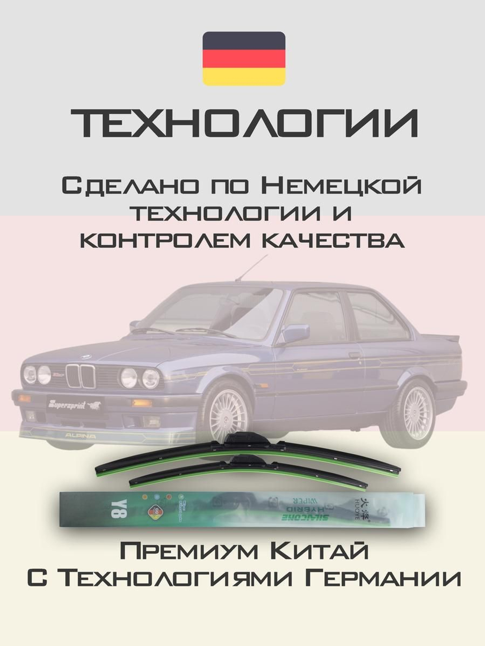 Щетки стеклоочистителя HUOYE Y8 500/500 мм на Alpina B3 | Hook/J-Hook