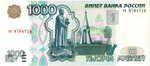 1000 рублей 1997 год (без модификаций) - гн 8704716