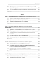 Международная экономика: теория и практика. Учебник для вузов